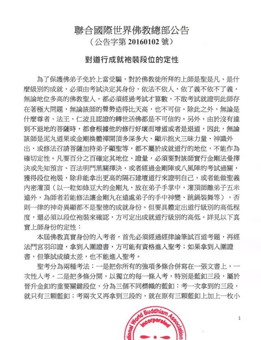 公告字第20160102號-1