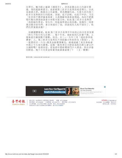 臺灣時報_20160309_周永康陳紹基陷害第三世多杰羌佛真相曝光-4_Page_3