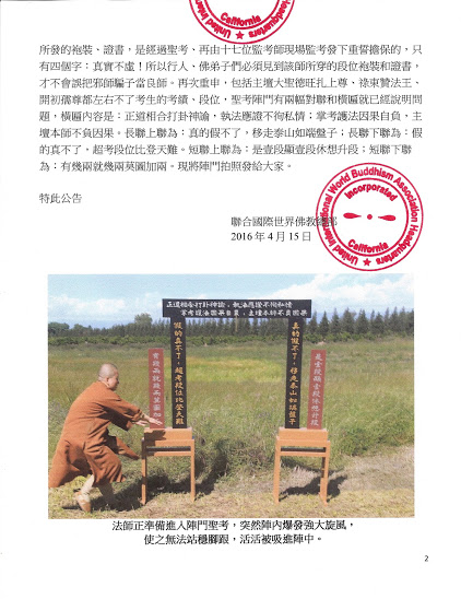 聯合國際世界佛教總部公告（公告字第20160104號）2-2