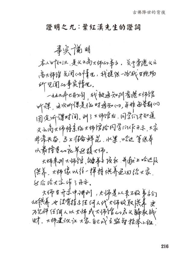 證明之九:葉紅漢先生的證詞_Page_1