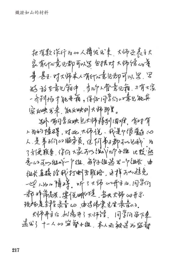 證明之九:葉紅漢先生的證詞_Page_2