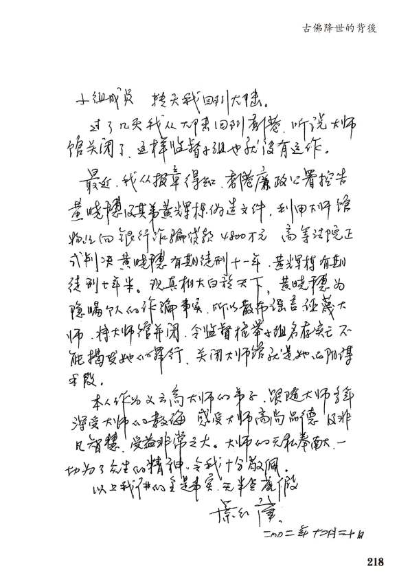 證明之九:葉紅漢先生的證詞_Page_3