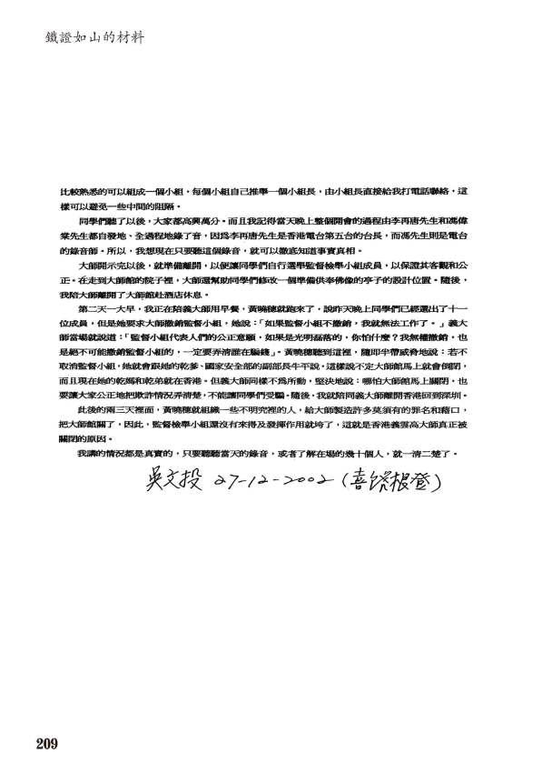 證明之六:喜饒根登仁波切的證詞_Page_2
