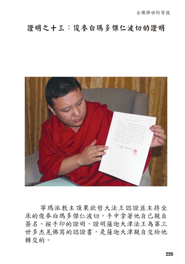 證明之十三:俊麥白瑪多傑仁波切的證明_Page_1