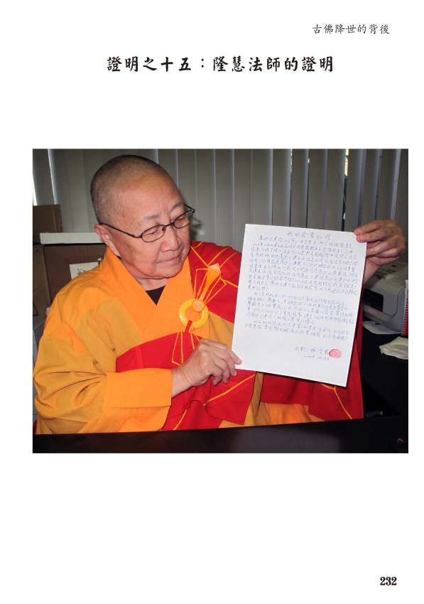 證明之十五:隆慧法師的證明_Page_1