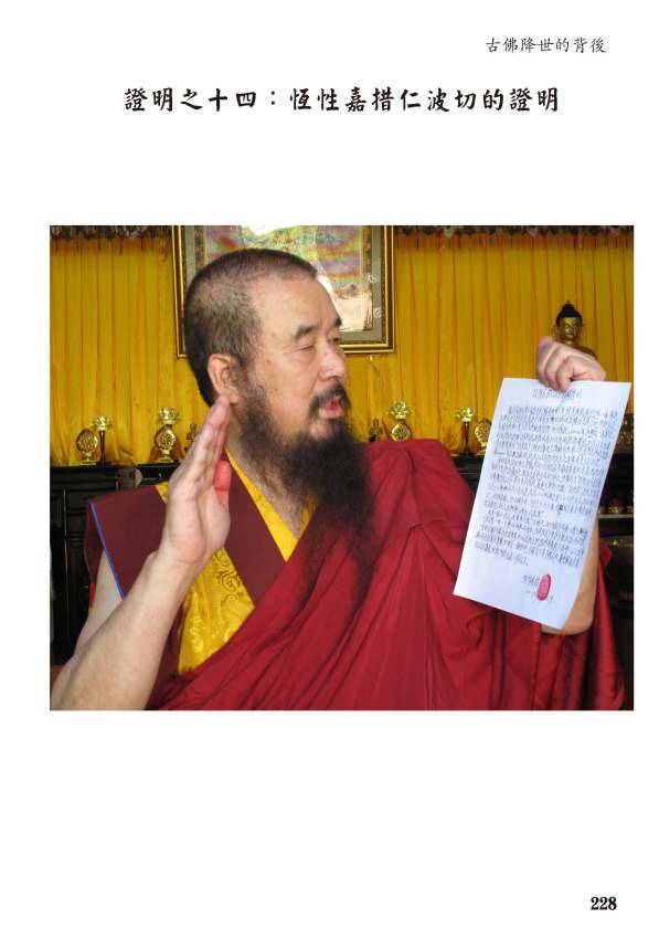 證明之十四:恆性嘉措仁波切的證明_Page_1