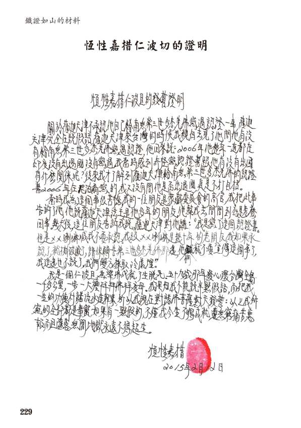 證明之十四:恆性嘉措仁波切的證明_Page_2