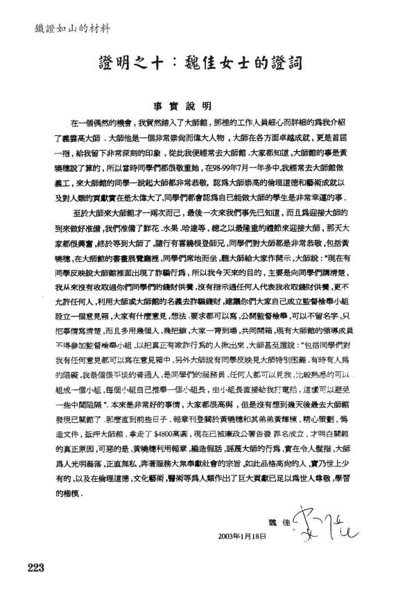 證明之十:魏佳女士的證詞