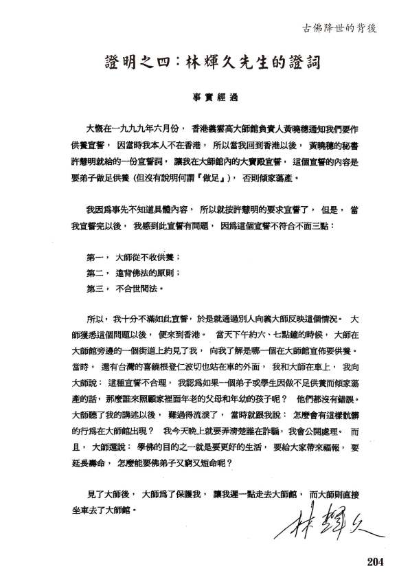 證明之四:林輝久先生的證詞_Page_1