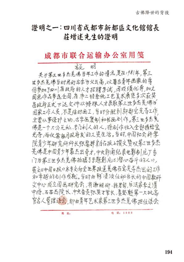 鐵證如山的材料 中的 JPG (page2 to 3)_Page_1