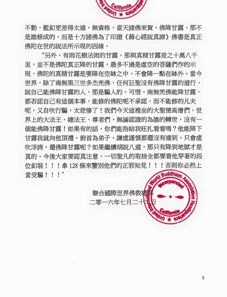 聯合國際世界佛教總部公告.