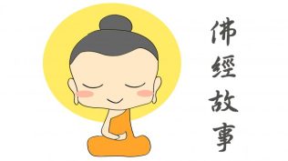 佛經故事