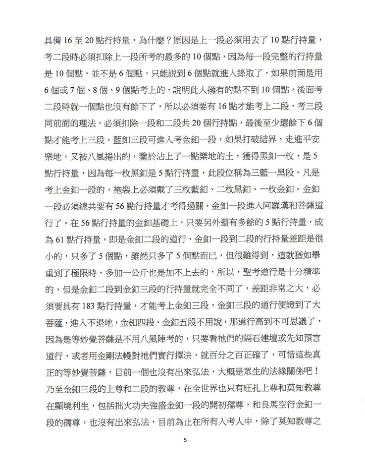 聯合國際世界佛教總部公告（公告字第20160108號）5