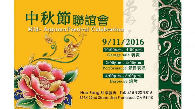 華藏寺中秋聯誼會
