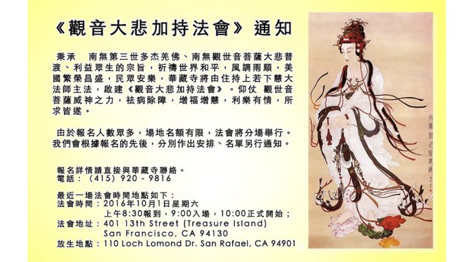 %e3%80%8a%e8%a7%80%e9%9f%b3%e5%a4%a7%e6%82%b2%e5%8a%a0%e6%8c%81%e6%b3%95%e6%9c%83%e3%80%8b%e9%80%9a%e7%9f%a5-10-1-2016b