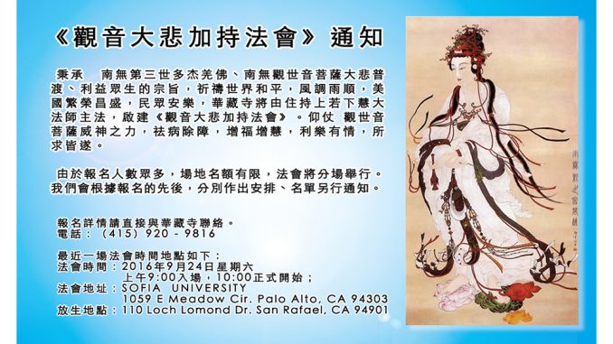 %e3%80%8a%e8%a7%80%e9%9f%b3%e5%a4%a7%e6%82%b2%e5%8a%a0%e6%8c%81%e6%b3%95%e6%9c%83%e3%80%8b%e9%80%9a%e7%9f%a5