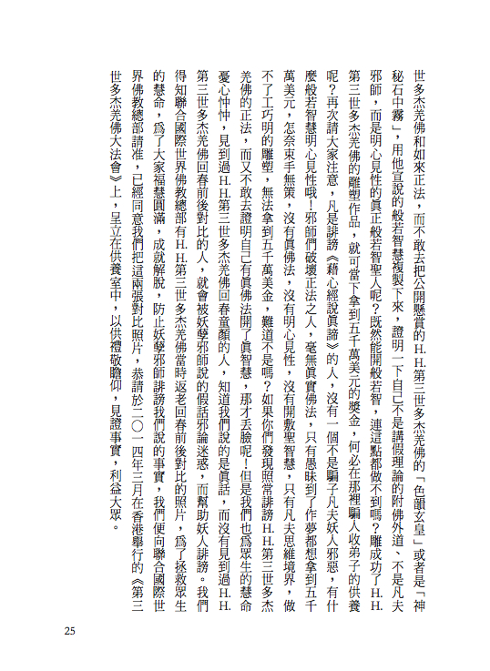 %e8%97%89%e5%bf%83%e7%b6%93%e8%aa%aa%e7%9c%9f%e8%ab%a6%e7%b7%a8%e8%80%85%e8%a8%bb-4