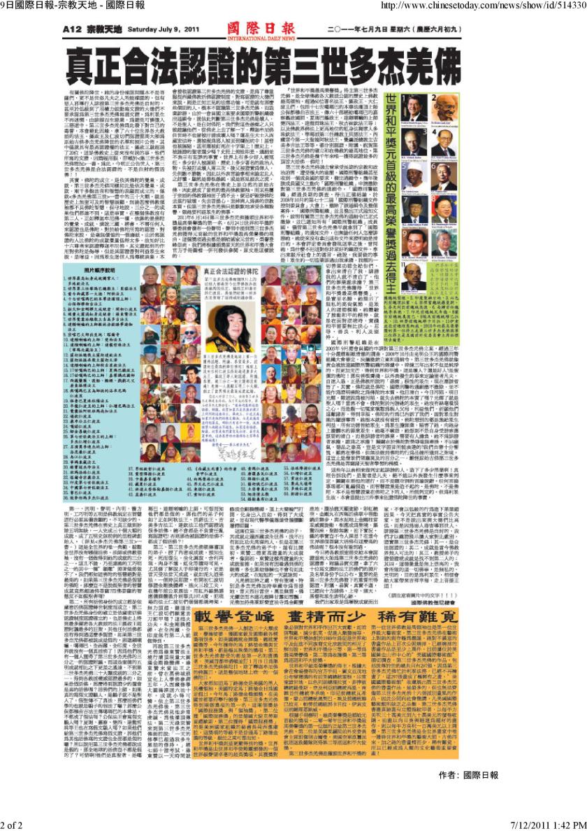 %e7%9c%9f%e6%ad%a3%e5%90%88%e6%b3%95%e8%aa%8d%e8%ad%89%e7%9a%84%e7%ac%ac%e4%b8%89%e4%b8%96%e5%a4%9a%e6%9d%b0%e7%be%8c%e4%bd%9b-%e5%9c%8b%e9%9a%9b%e6%97%a5%e5%a0%b1