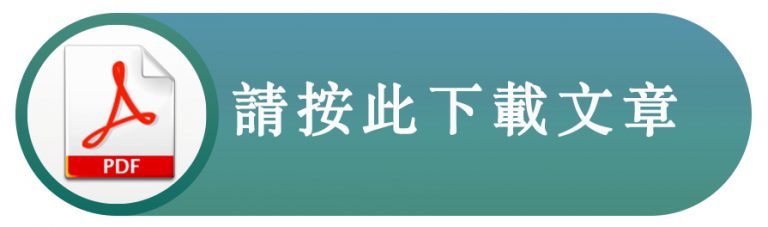 %e8%ab%8b%e6%8c%89%e6%ad%a4%e4%b8%8b%e8%bc%89%e6%96%87%e7%ab%a0%ef%bc%8dpdf-768x227