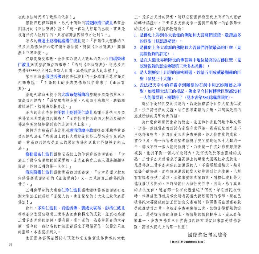 %e9%a0%82%e8%81%96%e5%a6%82%e4%be%86%e5%a4%9a%e6%9d%b0%e7%be%8c%e4%bd%9b%e7%ac%ac%e4%b8%89%e4%b8%96%e9%9b%b2%e9%ab%98%e7%9b%8a%e8%a5%bf%e8%ab%be%e5%b8%83%e7%b0%a1%e4%bb%8b_page_7