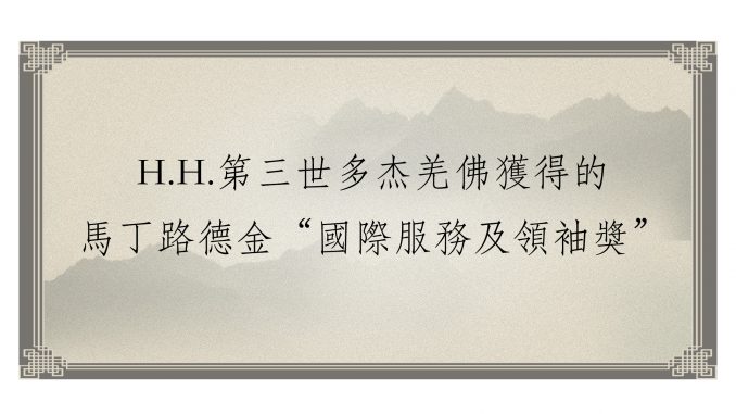 h-h-%e7%ac%ac%e4%b8%89%e4%b8%96%e5%a4%9a%e6%9d%b0%e7%be%8c%e4%bd%9b%e7%8d%b2%e5%be%97%e7%9a%84%e9%a6%ac%e4%b8%81%e8%b7%af%e5%be%b7%e9%87%91%e5%9c%8b%e9%9a%9b%e6%9c%8d%e5%8b%99%e5%8f%8a