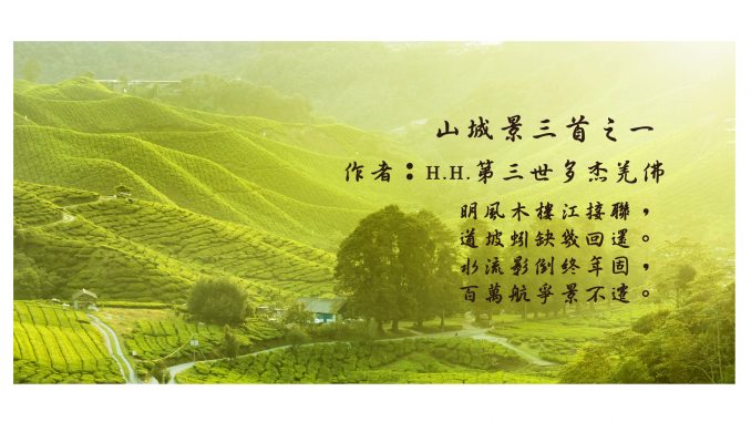 h-h-%e7%ac%ac%e4%b8%89%e4%b8%96%e5%a4%9a%e6%9d%b0%e7%be%8c%e4%bd%9b%e8%97%9d%e8%a1%93%ef%bc%8d%e8%a9%a9%e8%a9%9e%e6%ad%8c%e8%b3%a6%e6%ac%a3%e8%b3%9e-%e5%b1%b1%e5%9f%8e%e6%99%af%e4%b8%89%e9%a6%96