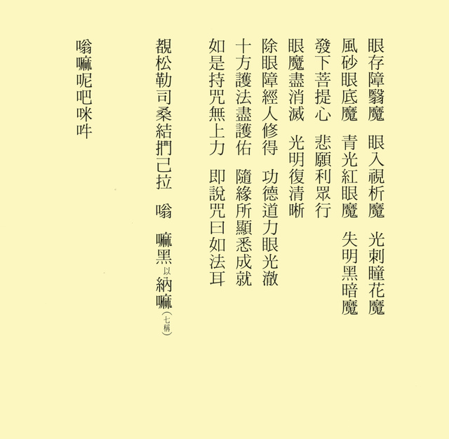 %e3%80%8a%e4%bd%9b%e8%aa%aa%e9%99%a4%e7%9c%bc%e9%9a%9c%e7%b6%93%e3%80%8b4