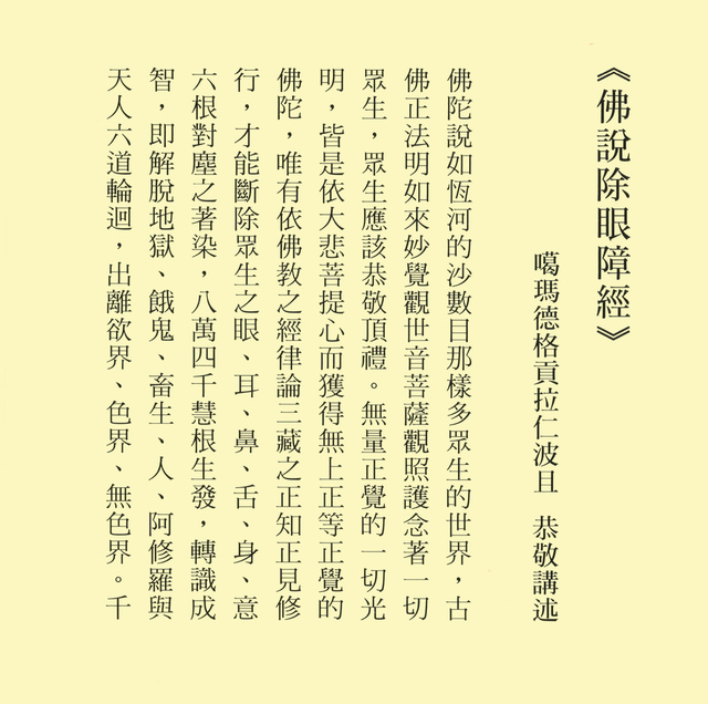 %e3%80%8a%e4%bd%9b%e8%aa%aa%e9%99%a4%e7%9c%bc%e9%9a%9c%e7%b6%93%e3%80%8b5