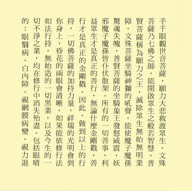 《佛說除眼障經》6.jpg