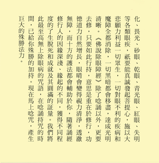 %e3%80%8a%e4%bd%9b%e8%aa%aa%e9%99%a4%e7%9c%bc%e9%9a%9c%e7%b6%93%e3%80%8b7