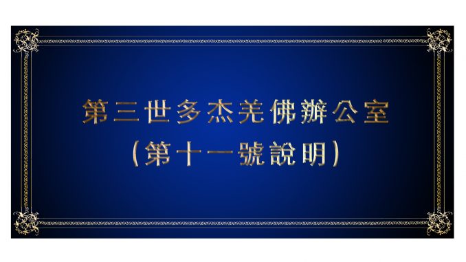 %e7%ac%ac%e5%8d%81%e4%b8%80%e8%99%9f%e8%aa%aa%e6%98%8e