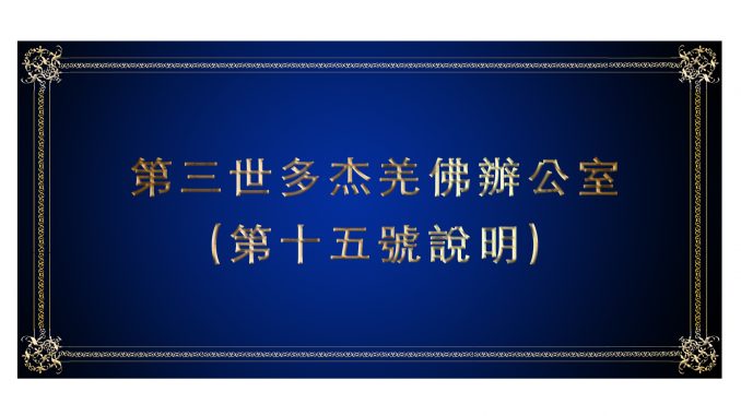 %e7%ac%ac%e5%8d%81%e4%ba%94%e8%99%9f%e8%aa%aa%e6%98%8e