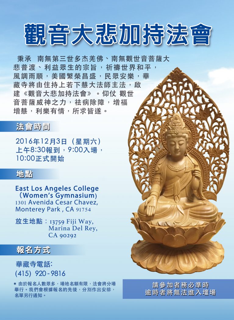 %e8%a7%80%e9%9f%b3%e5%a4%a7%e6%82%b2%e5%8a%a0%e6%8c%81%e6%b3%95%e6%9c%83%ef%bc%88la%ef%bc%891