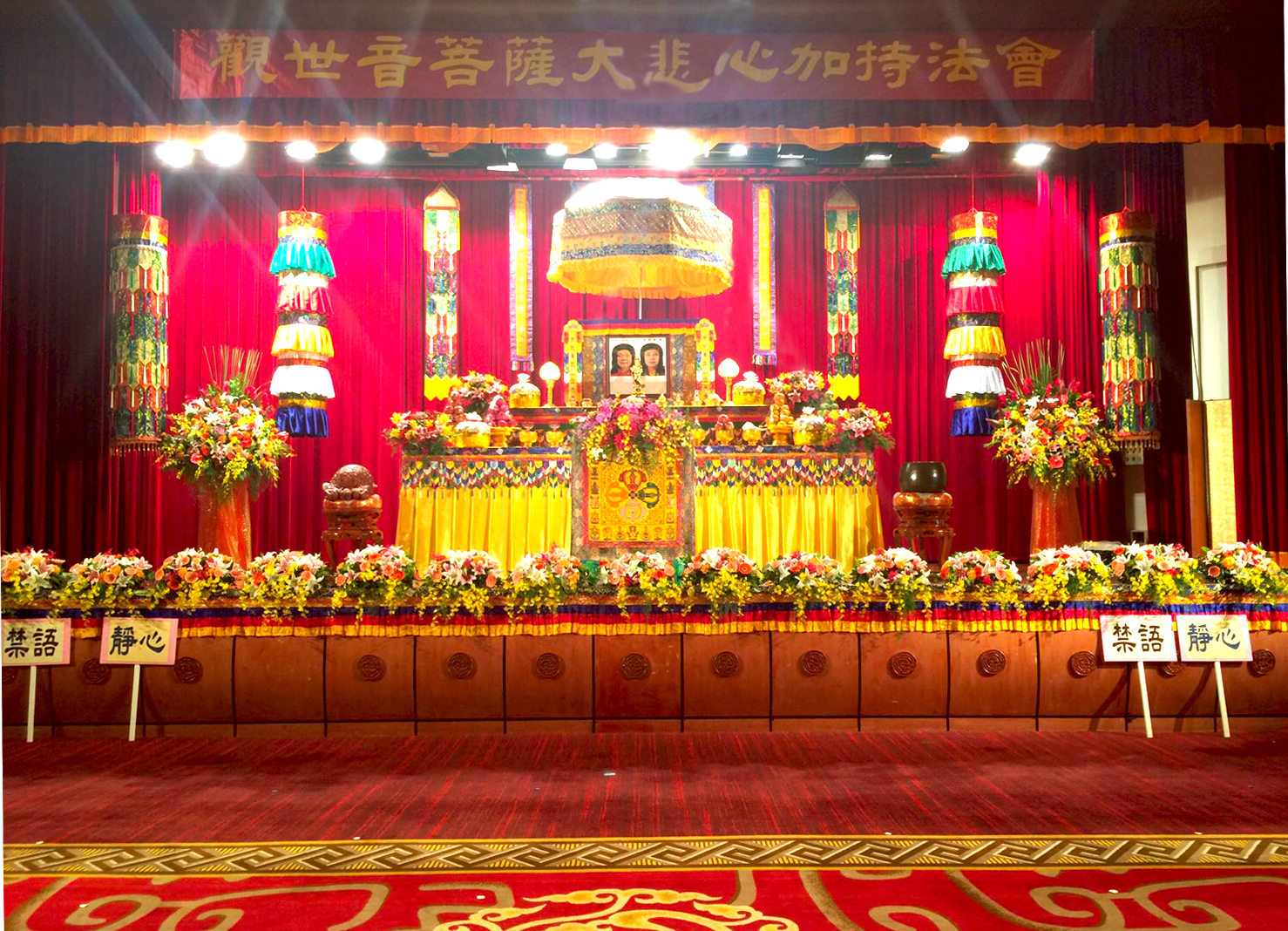 頂禮南無第三世多杰羌佛-台北圓山大飯店-觀音大悲加持法會照片01.jpg