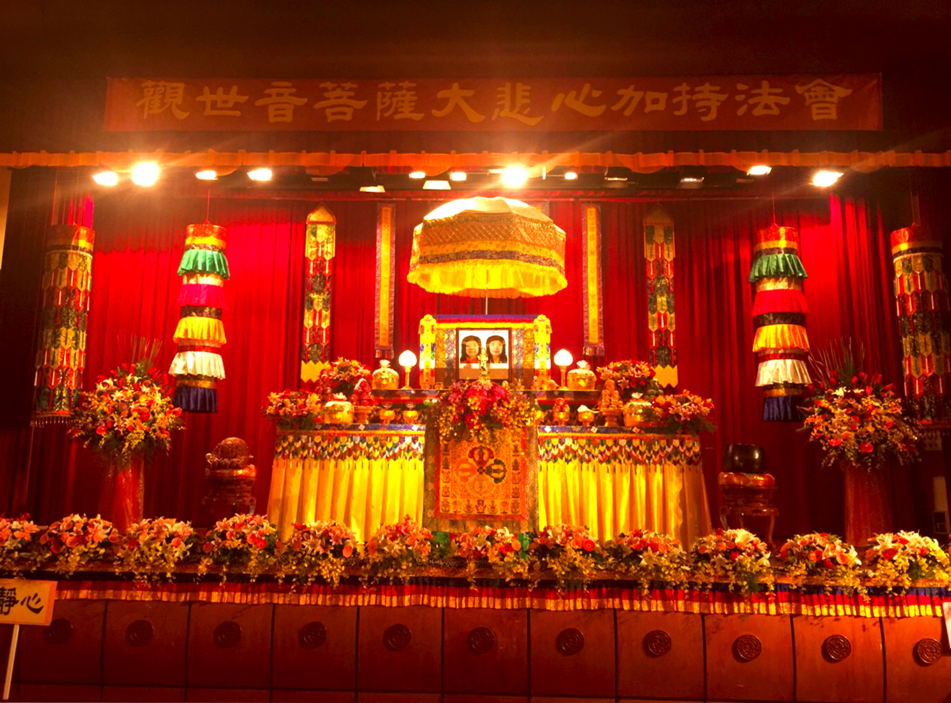 頂禮南無第三世多杰羌佛-台北圓山大飯店-觀音大悲加持法會照片02.jpg