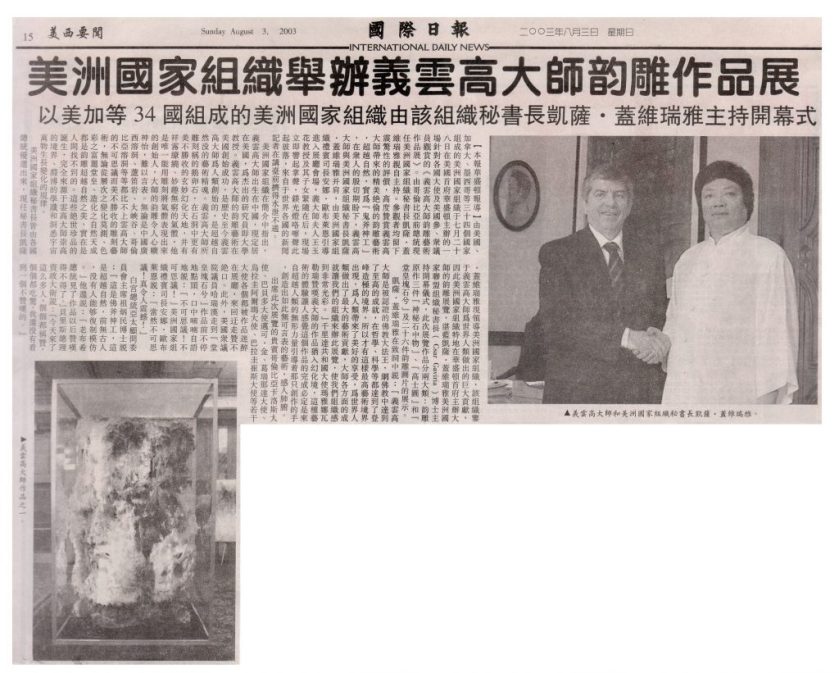 150dpi-2003-08-03-%e5%9c%8b%e9%9a%9b%e6%97%a5%e5%a0%b13