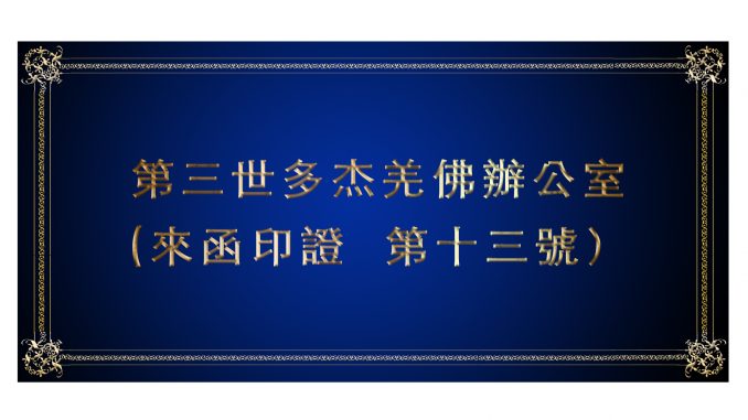 %e4%be%86%e5%87%bd%e5%8d%b0%e8%ad%89%e7%ac%ac%e5%8d%81%e4%b8%89%e8%99%9f%ef%bc%89