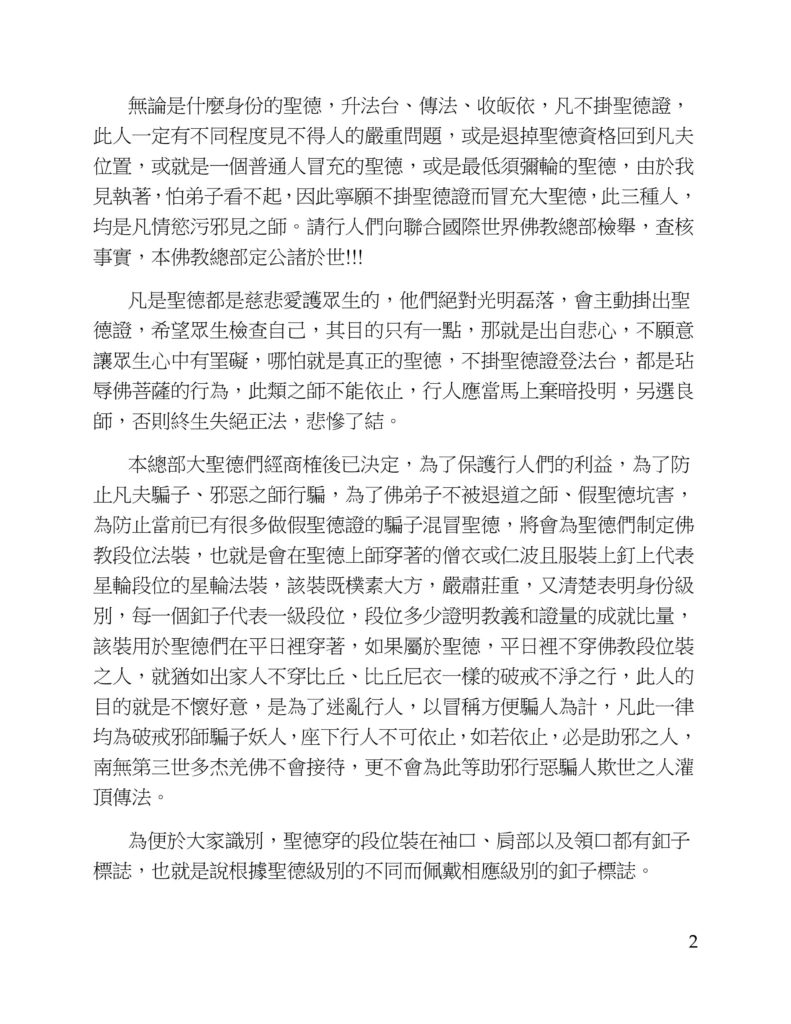 %e8%81%af%e5%90%88%e5%9c%8b%e9%9a%9b%e4%b8%96%e7%95%8c%e4%bd%9b%e6%95%99%e7%b8%bd%e9%83%a8%e5%85%ac%e5%91%8a-%e5%85%ac%e5%91%8a%e5%ad%97%e7%ac%ac20150101%e8%99%9f-2