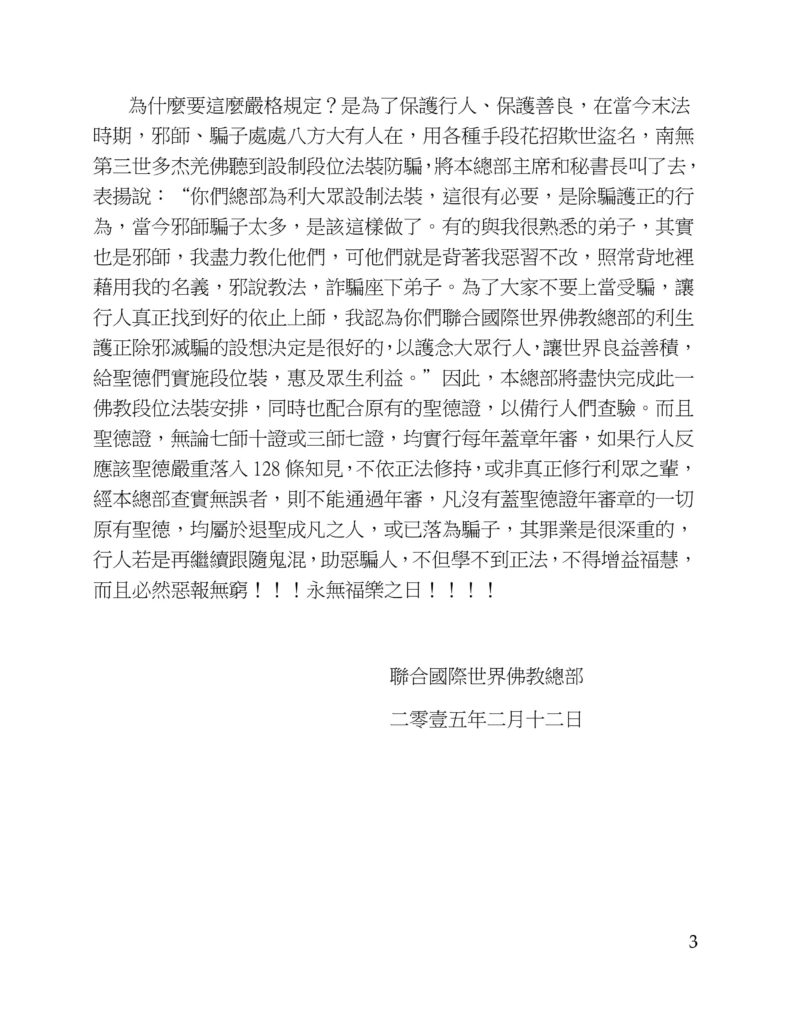 %e8%81%af%e5%90%88%e5%9c%8b%e9%9a%9b%e4%b8%96%e7%95%8c%e4%bd%9b%e6%95%99%e7%b8%bd%e9%83%a8%e5%85%ac%e5%91%8a-%e5%85%ac%e5%91%8a%e5%ad%97%e7%ac%ac20150101%e8%99%9f-3