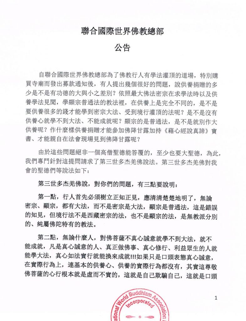 %e8%81%af%e5%90%88%e5%9c%8b%e9%9a%9b%e4%b8%96%e7%95%8c%e4%bd%9b%e6%95%99%e7%b8%bd%e9%83%a8%e5%85%ac%e5%91%8a201302251