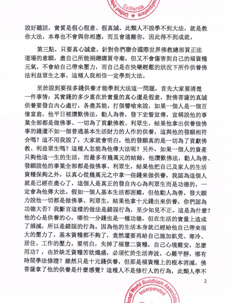 %e8%81%af%e5%90%88%e5%9c%8b%e9%9a%9b%e4%b8%96%e7%95%8c%e4%bd%9b%e6%95%99%e7%b8%bd%e9%83%a8%e5%85%ac%e5%91%8a201302252