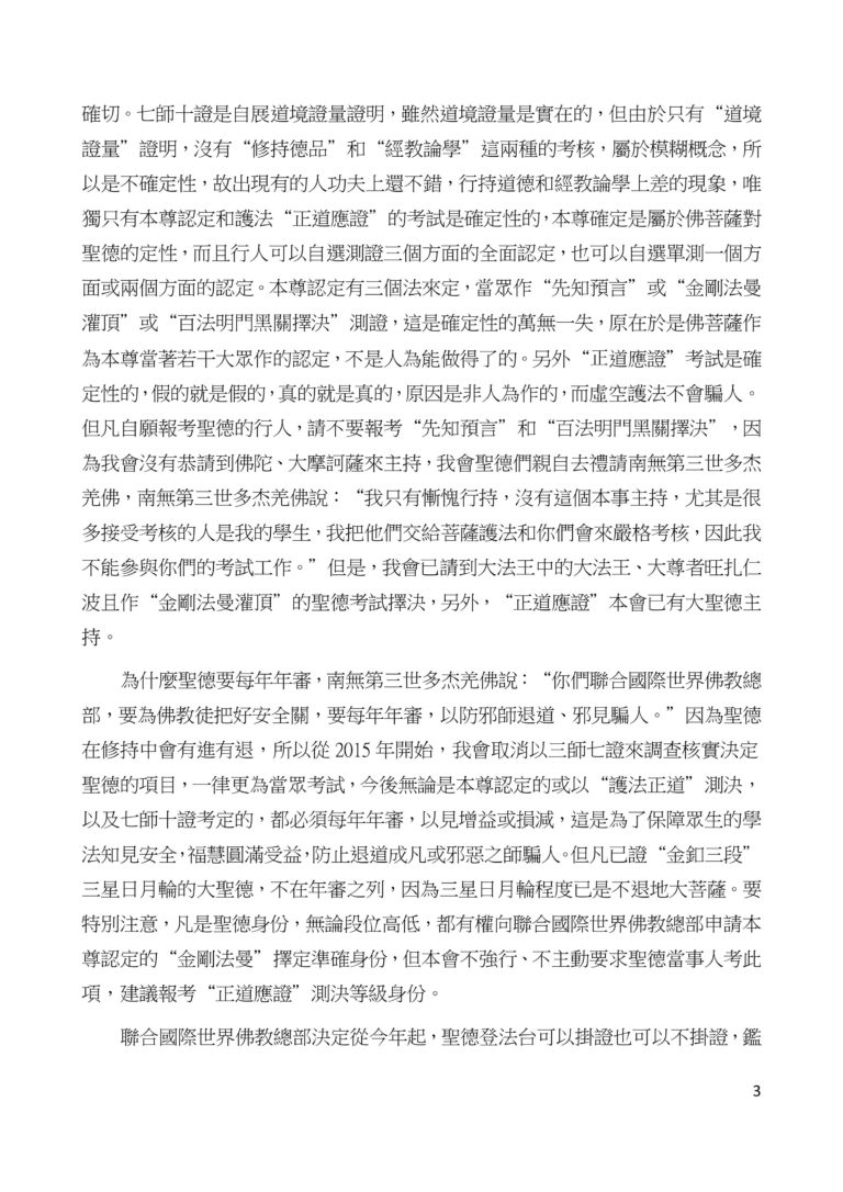 %e8%81%af%e5%90%88%e5%9c%8b%e9%9a%9b%e4%b8%96%e7%95%8c%e4%bd%9b%e6%95%99%e7%b8%bd%e9%83%a8%e5%85%ac%e5%91%8a%ef%bc%88%e5%85%ac%e5%91%8a%e5%ad%97%e7%ac%ac20150102%e8%99%9f-3