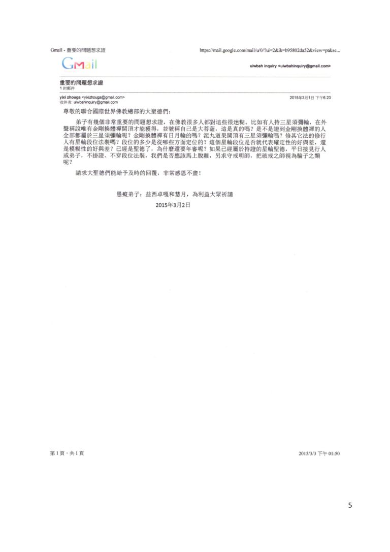 %e8%81%af%e5%90%88%e5%9c%8b%e9%9a%9b%e4%b8%96%e7%95%8c%e4%bd%9b%e6%95%99%e7%b8%bd%e9%83%a8%e5%85%ac%e5%91%8a%ef%bc%88%e5%85%ac%e5%91%8a%e5%ad%97%e7%ac%ac20150102%e8%99%9f-5