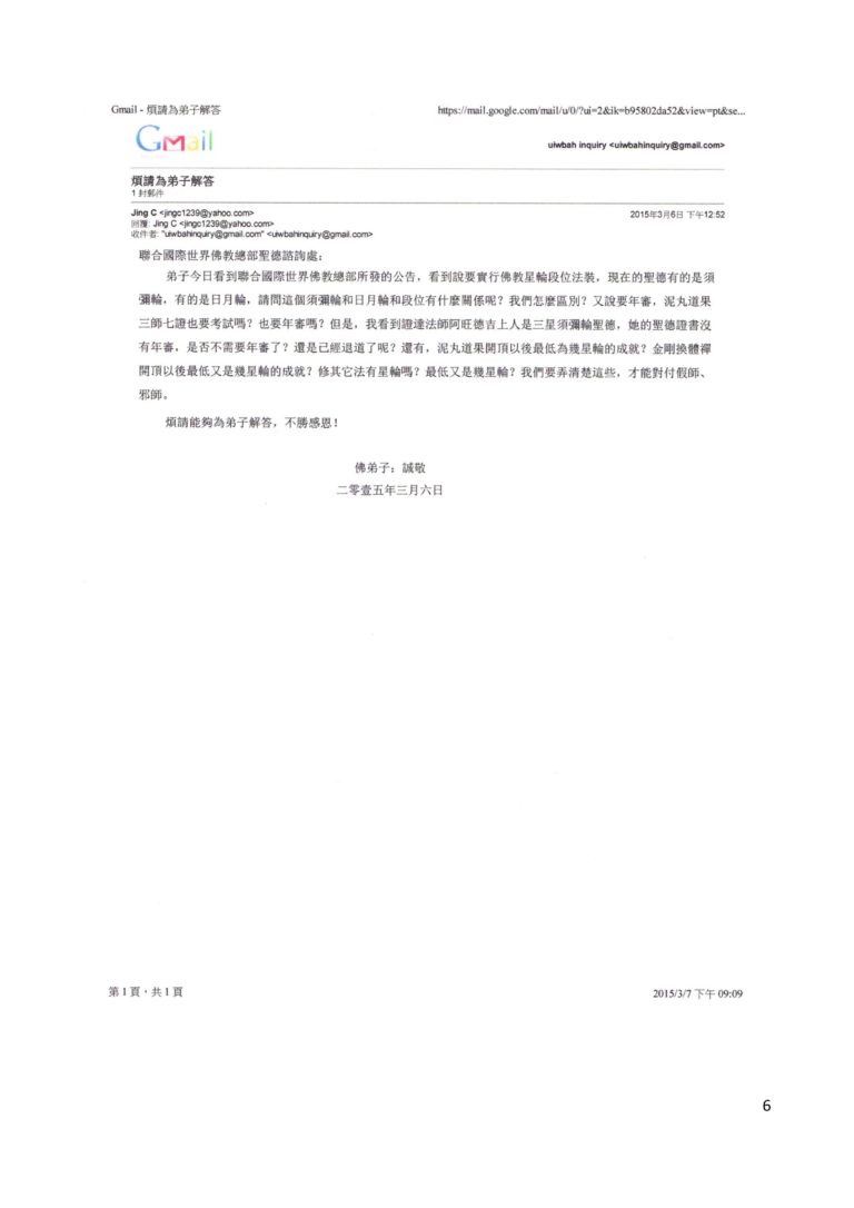 %e8%81%af%e5%90%88%e5%9c%8b%e9%9a%9b%e4%b8%96%e7%95%8c%e4%bd%9b%e6%95%99%e7%b8%bd%e9%83%a8%e5%85%ac%e5%91%8a%ef%bc%88%e5%85%ac%e5%91%8a%e5%ad%97%e7%ac%ac20150102%e8%99%9f-6