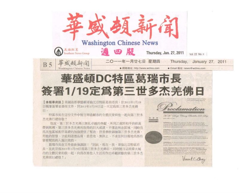 %e8%8f%af%e7%9b%9b%e9%a0%93%e6%96%b0%e8%81%9e_-2011%e5%b9%b41%e6%9c%8819%e6%97%a5%e7%ac%ac%e4%b8%89%e4%b8%96%e5%a4%9a%e6%9d%b0%e7%be%8c%e4%bd%9b%e6%97%a51