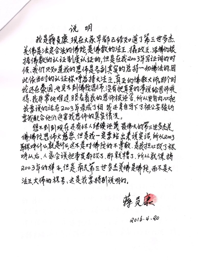 %e8%94%a3%e8%b2%a2%e5%ba%b7%e4%bb%81%e6%b3%a2%e4%b8%94%e7%9a%84%e8%ad%89%e8%a9%9e%e5%8f%8a%e9%8c%84%e5%83%8f%e8%aa%aa%e6%98%8e-4