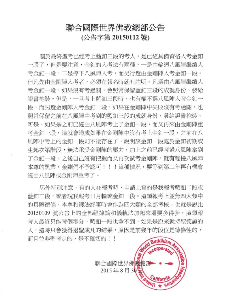 %e8%81%af%e5%90%88%e5%9c%8b%e9%9a%9b%e4%b8%96%e7%95%8c%e4%bd%9b%e6%95%99%e7%b8%bd%e9%83%a8%e5%85%ac%e5%91%8a-%e5%85%ac%e5%91%8a%e5%ad%97%e7%ac%ac20150112%e8%99%9f-1