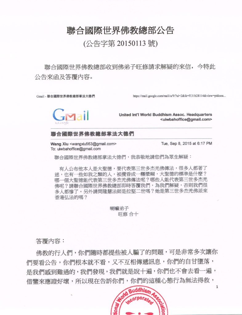 %e8%81%af%e5%90%88%e5%9c%8b%e9%9a%9b%e4%b8%96%e7%95%8c%e4%bd%9b%e6%95%99%e7%b8%bd%e9%83%a8%e5%85%ac%e5%91%8a-%e5%85%ac%e5%91%8a%e5%ad%97%e7%ac%ac20150113%e8%99%9f-2