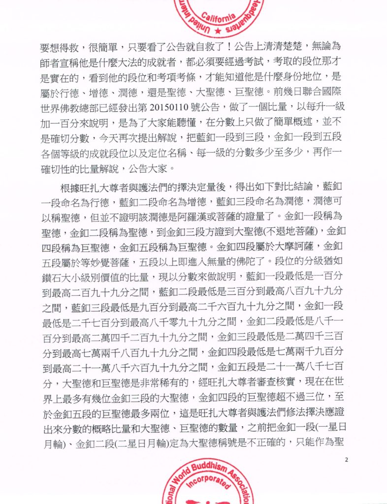 %e8%81%af%e5%90%88%e5%9c%8b%e9%9a%9b%e4%b8%96%e7%95%8c%e4%bd%9b%e6%95%99%e7%b8%bd%e9%83%a8%e5%85%ac%e5%91%8a-%e5%85%ac%e5%91%8a%e5%ad%97%e7%ac%ac20150113%e8%99%9f-3