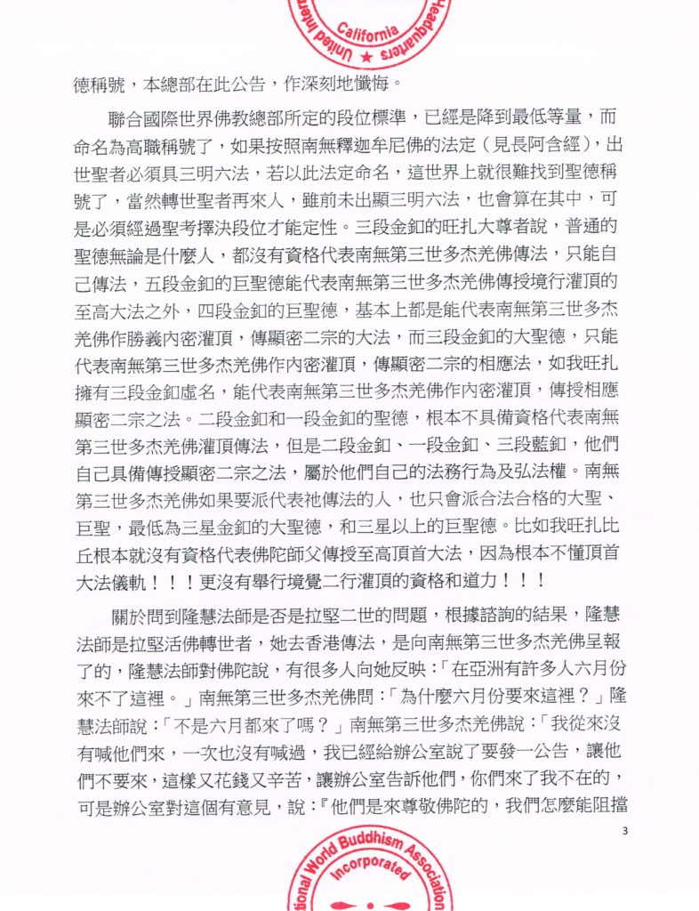 %e8%81%af%e5%90%88%e5%9c%8b%e9%9a%9b%e4%b8%96%e7%95%8c%e4%bd%9b%e6%95%99%e7%b8%bd%e9%83%a8%e5%85%ac%e5%91%8a-%e5%85%ac%e5%91%8a%e5%ad%97%e7%ac%ac20150113%e8%99%9f-4